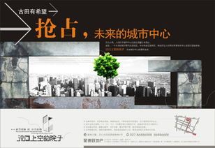 云端院境，詩意棲居 漢口上空的院子樓盤廣告設計賞析