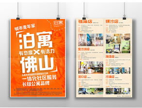 泊寓，為城市青年點亮理想生活——萬科泊寓廣告設計解析